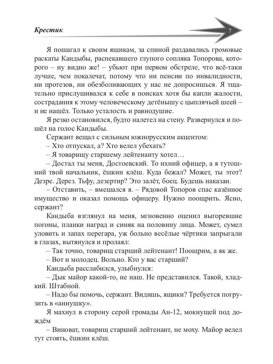 Пасынки войны. Стрелы миров 2
