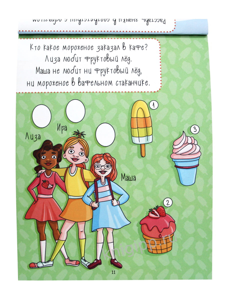 СУПЕРУМНЫЙ БЛОКНОТ. ИГРЫ ДЛЯ ДЕВОЧЕК
