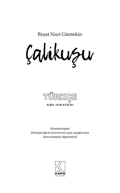 Королек - птичка певчая (турецкий язык, неадаптир)