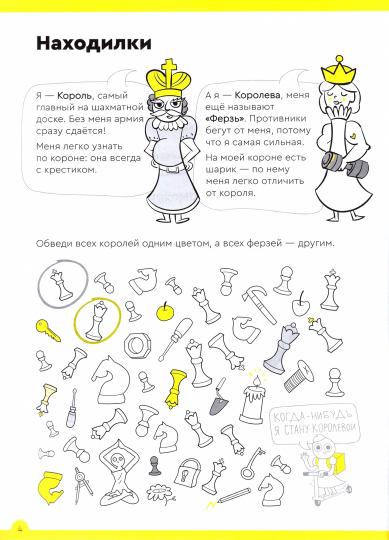 Игровое обучение. Тетрадь с развивающими заданиями для детей. Ч. 3 (Основы шахмат и логика)