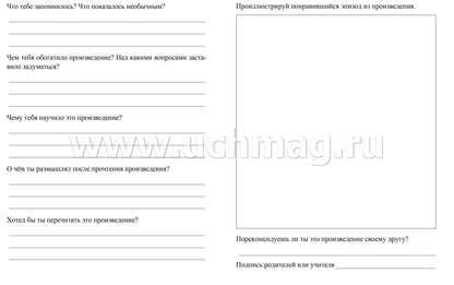 Читательский дневник. 4 класс. Программа "Школа России". (Формат А5, бумага мелов 200, блок офсет 65) 64 стр.