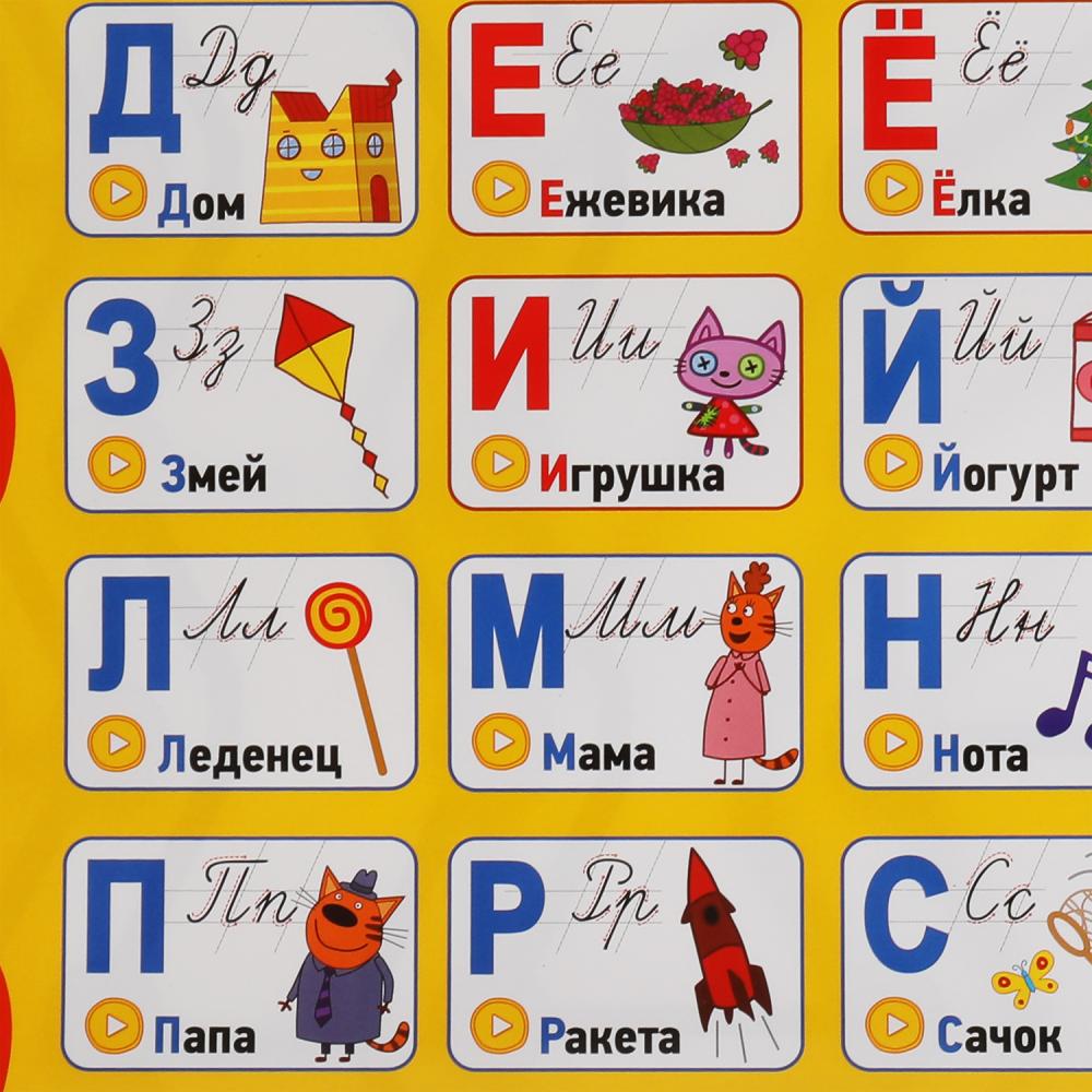 Умка. Говорящий ростомер "Три Кота" азбука,счет.150 песен,стихов,звуков..бат. арт.KH170002-WG22