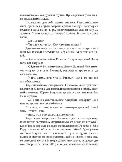 Обещание. Кн. 1