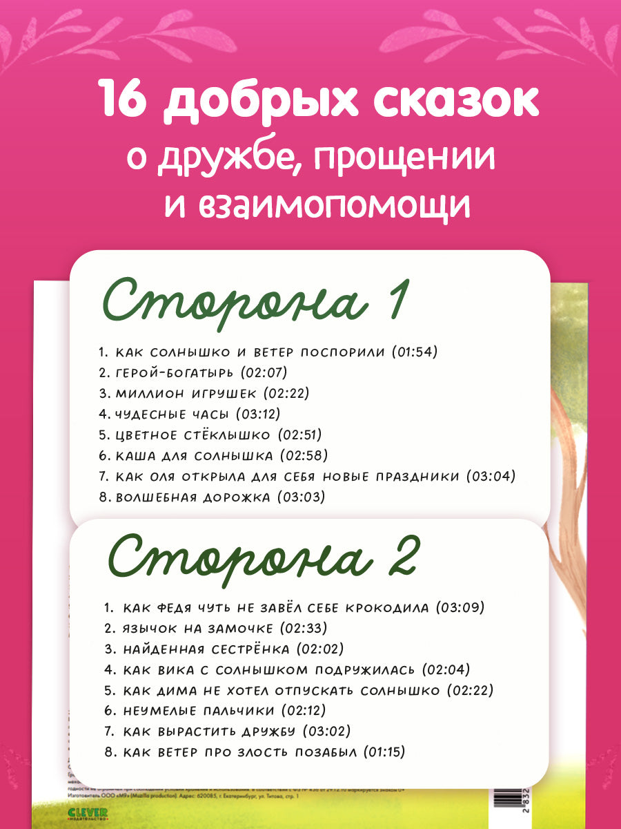 Виниловые пластинки. Эксклюзивные аудиокниги. Ключик к дружбе. 16 аудиосказок для детей/Ульева Е.