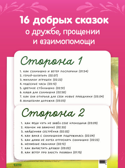 Виниловые пластинки. Эксклюзивные аудиокниги. Ключик к дружбе. 16 аудиосказок для детей/Ульева Е.