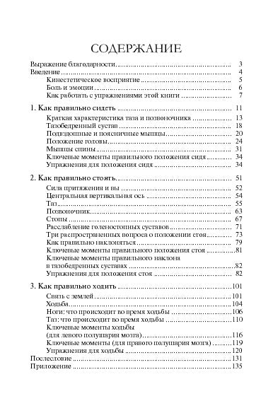 Научитесь сидеть без боли, стоять без боли и ходить без боли