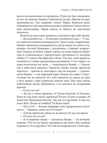 Цветы для Чирика