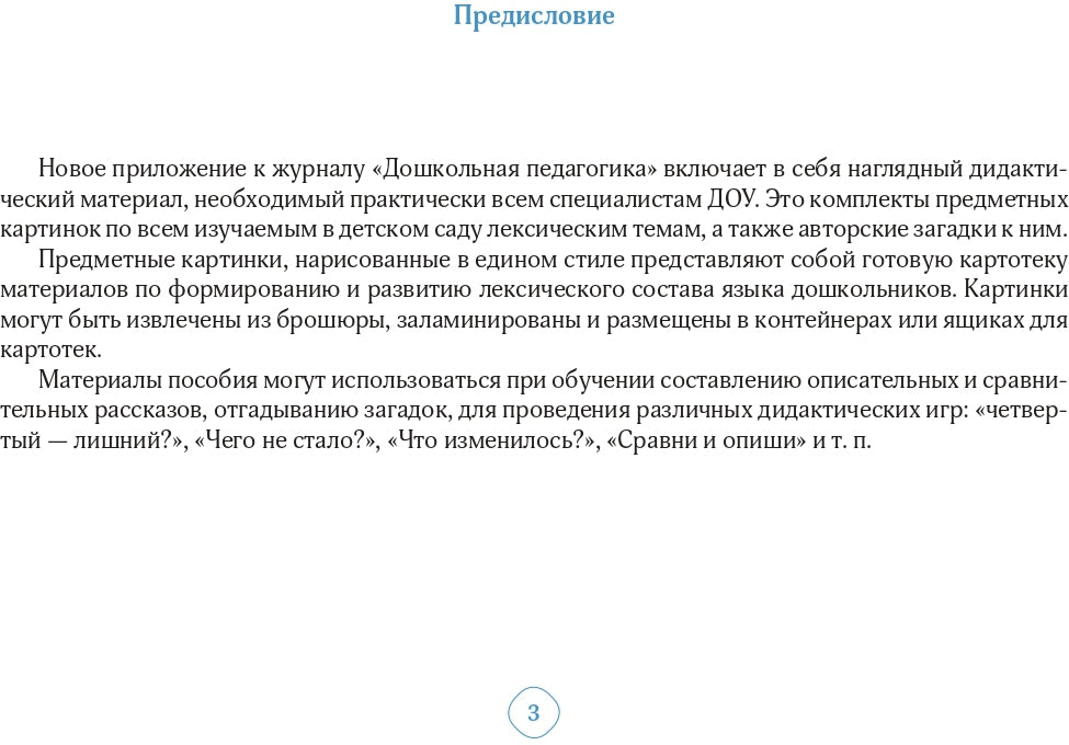Картотека предметных картинок. Выпуск 3. Транспорт. 3-7 лет.(Новый формат) ФГОС. Наглядный дидактический материал.