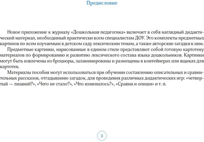 Картотека предметных картинок. Выпуск 3. Транспорт. 3-7 лет.(Новый формат) ФГОС. Наглядный дидактический материал.