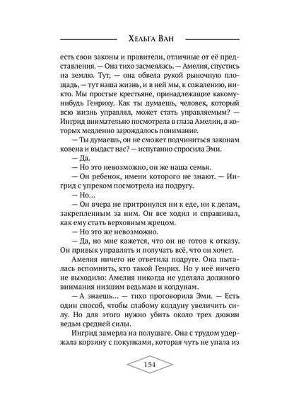 Игры королевы. Акт 1