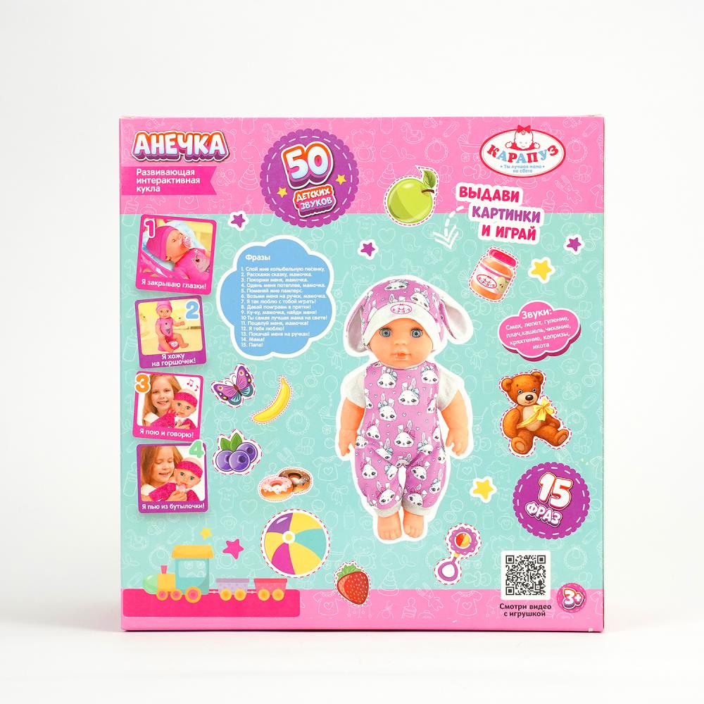 Пупс озвучивает 20см, пьет, пишет, закр. глазки, 3акс КАРАПУЗ в кор.24шт