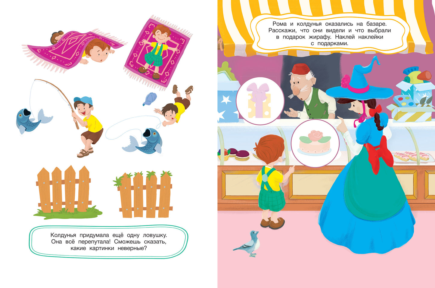 Путешествие Ромы: книжка с наклейками