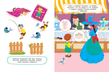 Путешествие Ромы: книжка с наклейками