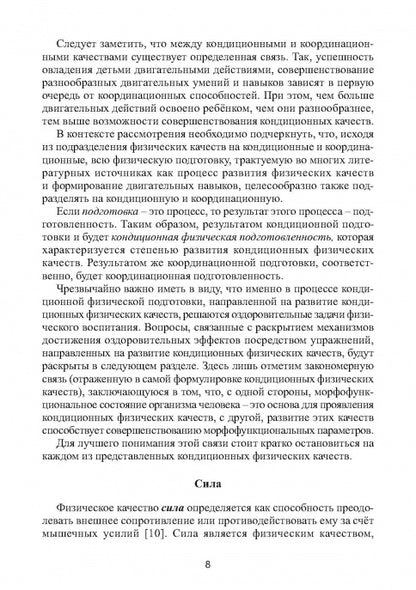 Коррекционное развитие кондиционных физических качеств у детей дошкольного возраста в контексте реализации современных требований