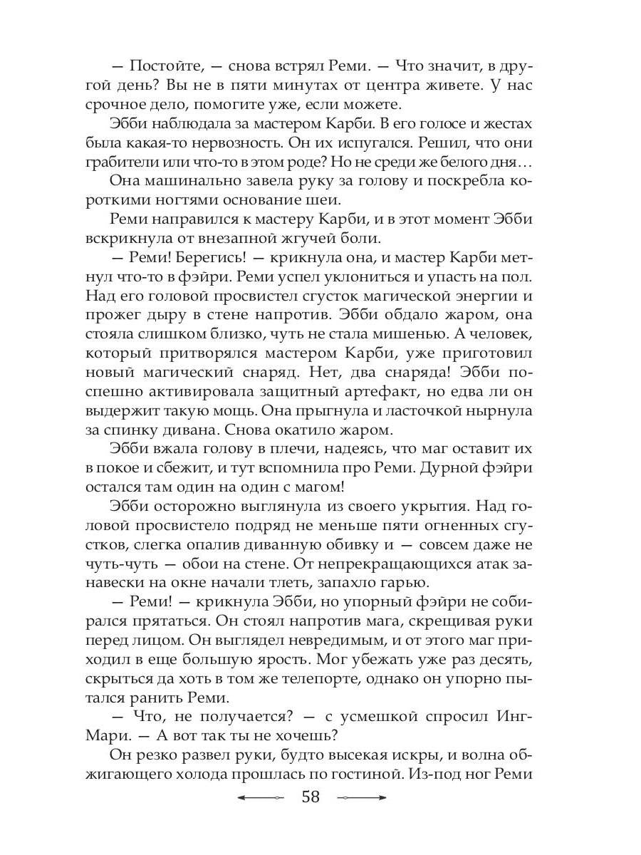 Рип.МагДетект.Инг-Мари.Виртуоз магического сыска