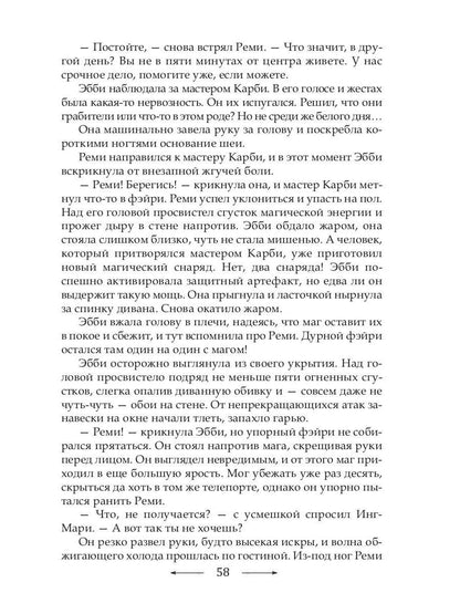 Рип.МагДетект.Инг-Мари.Виртуоз магического сыска