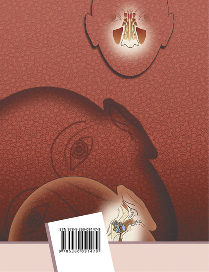 Биология. 8 класс. Учебник.