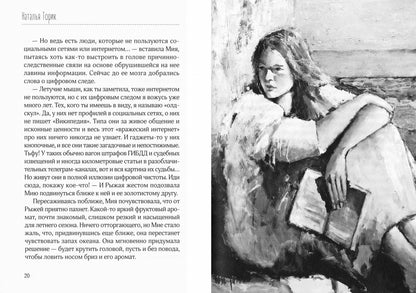 Торик Наталья "Ангелы в сети" ISBN 978-5-00170-882-7