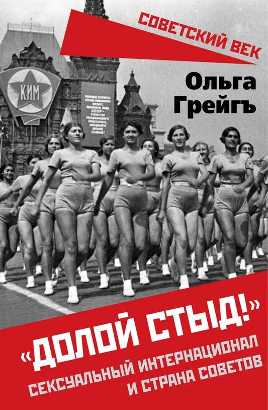 « Je suis là ! ». Internationaux sexuels et relations sexuelles