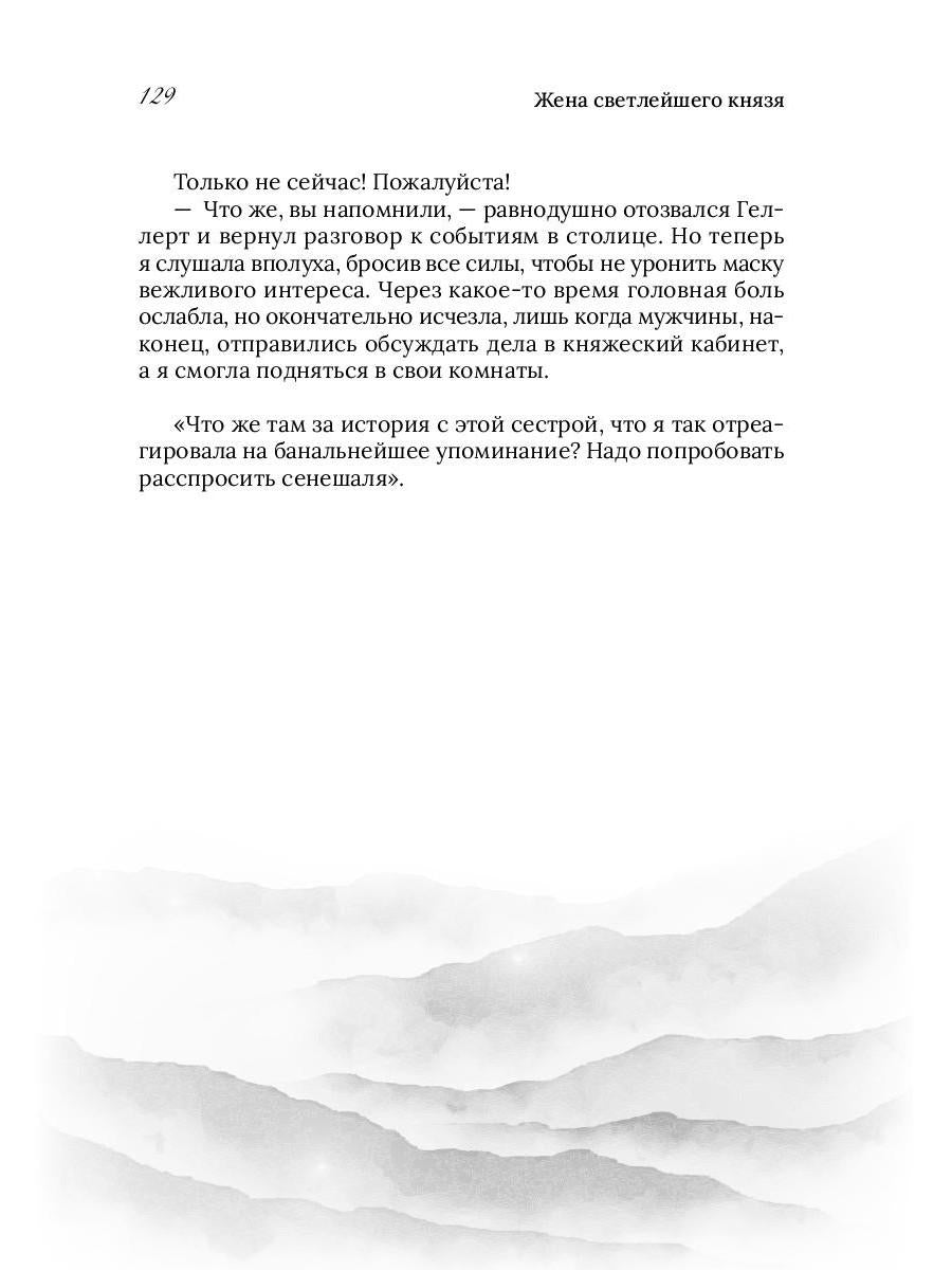 Жена светлейшего князя