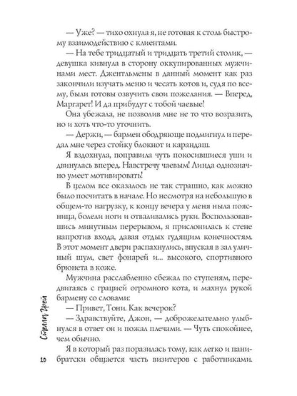 Рип.ГрейС.Котобар <Депрессняк>