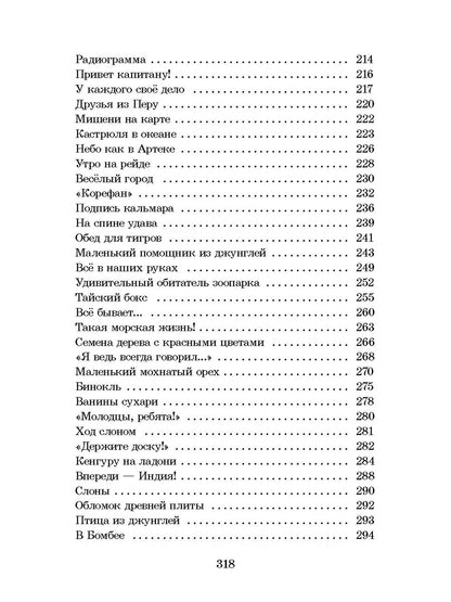 Коржиков. Морской сундучок. Повести. Рассказы. Стихи.