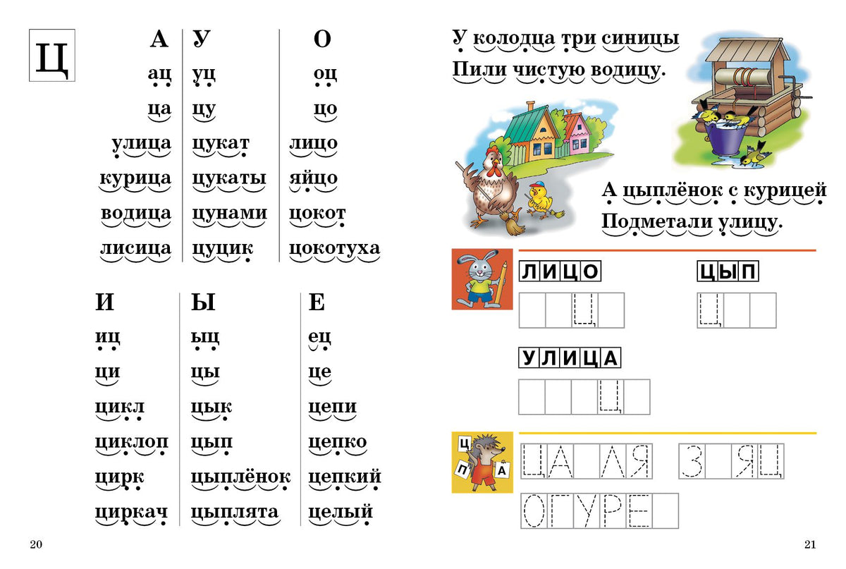 Развиваем навыки чтения (для детей 4-6 лет). Ч.2 ; Развиваем навыки чтения (для детей 4-6 лет). Ч.2