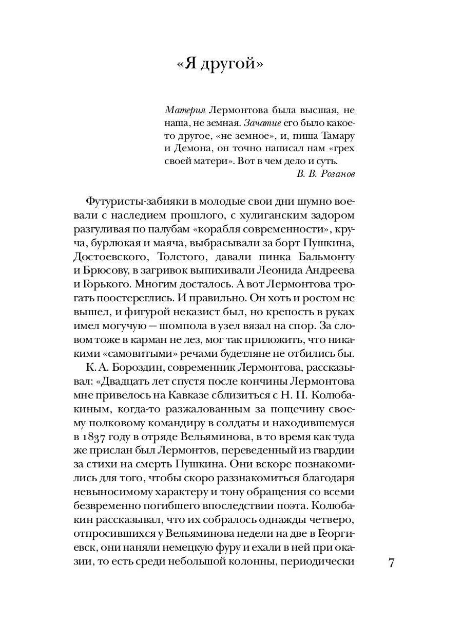 Лермонтов без глянца