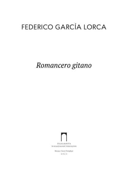 Romancero gitano: на исп.яз