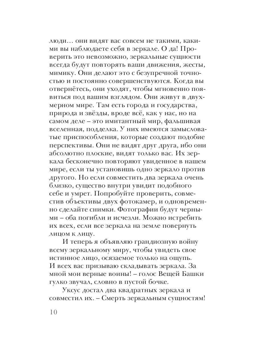 Алькуок, путешествие к границе Видимого Мира