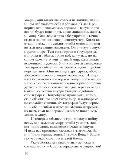 Алькуок, путешествие к границе Видимого Мира