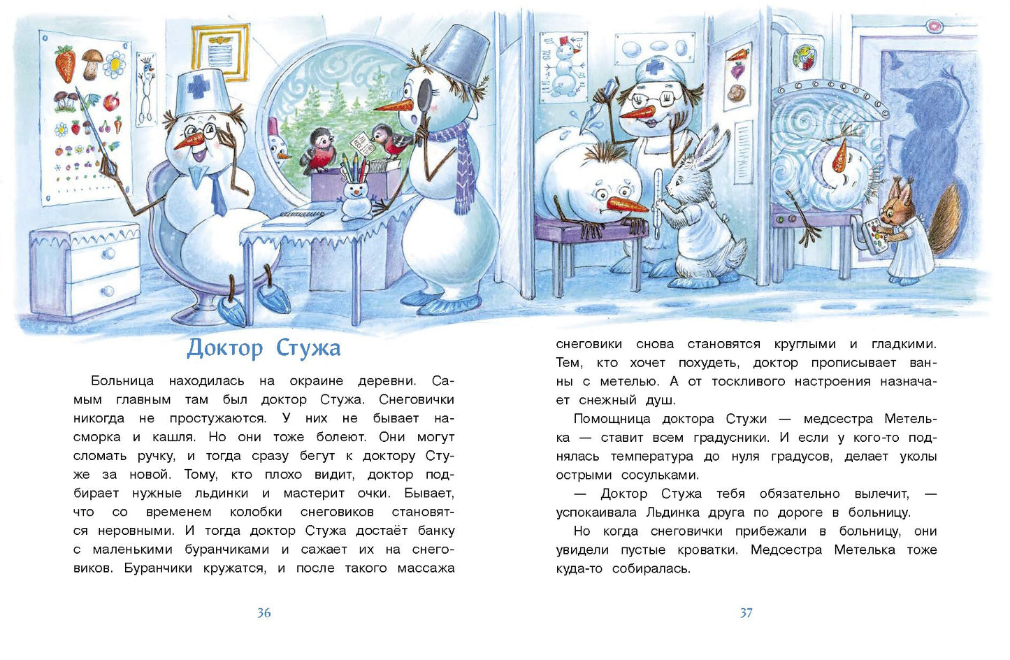 Самый маленький снеговик. Сосулька желаний. Детская художественная литература