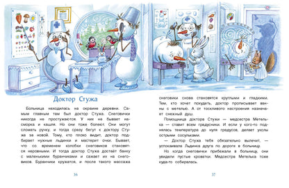 Самый маленький снеговик. Сосулька желаний. Детская художественная литература