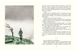 Как Серёжа на войну ходил : [сказка] / Ю. Я. Яковлев ; ил. С. А. Острова. — М. : Нигма, 2016. — 40 с. : ил.