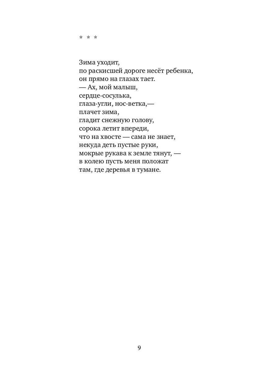 Крайние люди: стихотворения