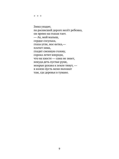 Крайние люди: стихотворения