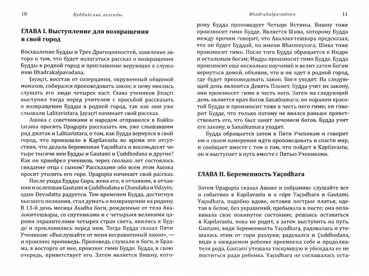Буддийские легенды. Жизнь Будды