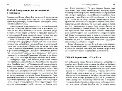 Буддийские легенды. Жизнь Будды