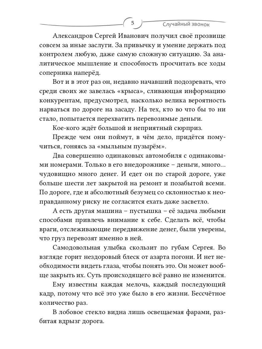 Случайный звонок