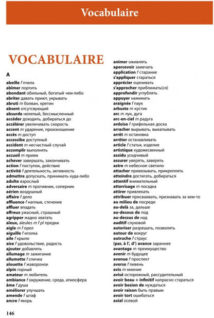 Пименова. Учим французский вместе. Для начальных классов. Книга 2.