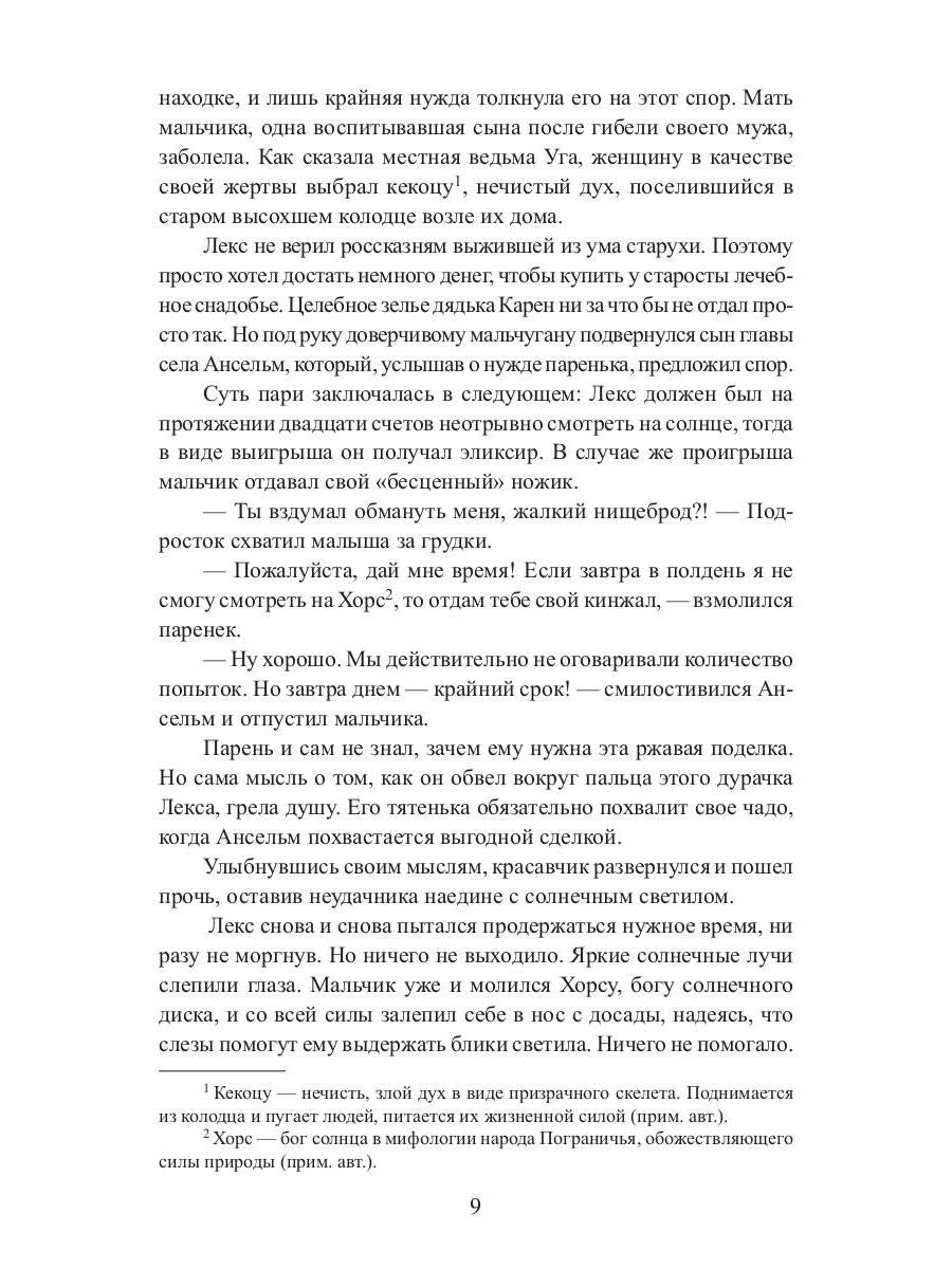 Проклятый. Начало пути