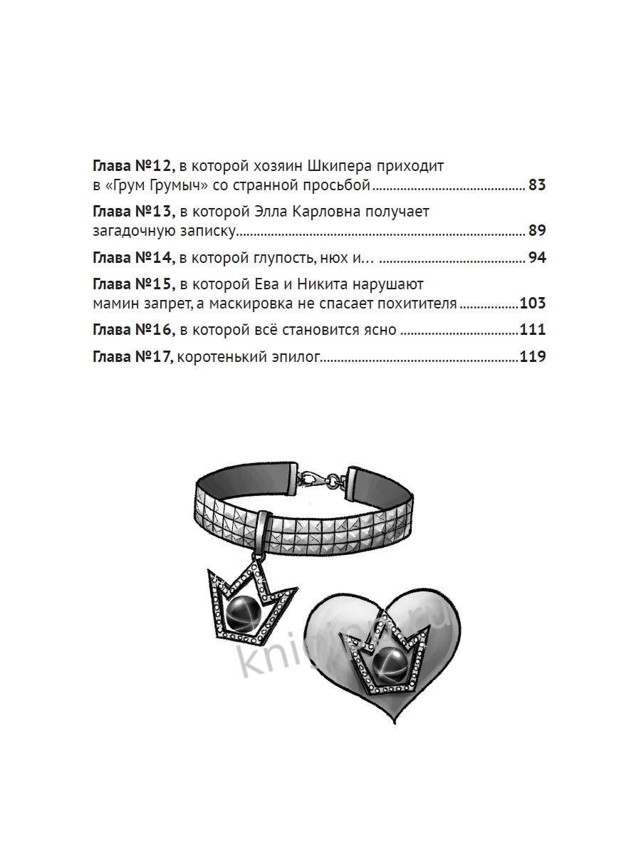 ДЕТСКИЙ ДЕТЕКТИВ. Запутанное дело о пропаже сапфиров