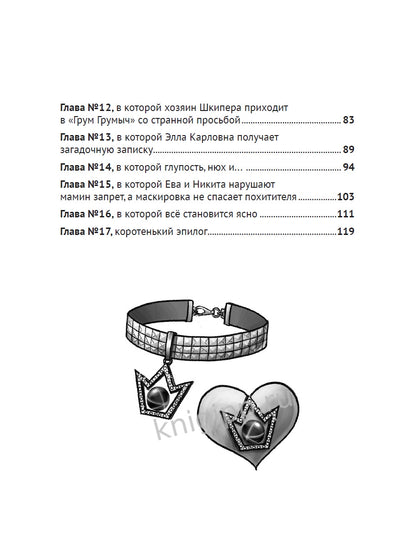 ДЕТСКИЙ ДЕТЕКТИВ. Запутанное дело о пропаже сапфиров