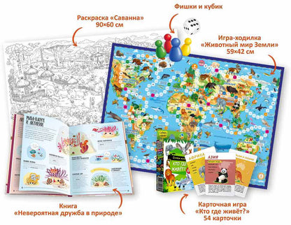Подарок для самых умных. Животные мира. Книга+Большая раскраска+Игра-ходилка+Карточная игра. ГЕОДОМ (ISBN нет)