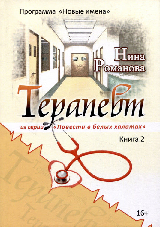 Терапевт