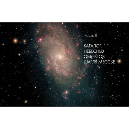 Космос от Аристотеля до «Хаббла»