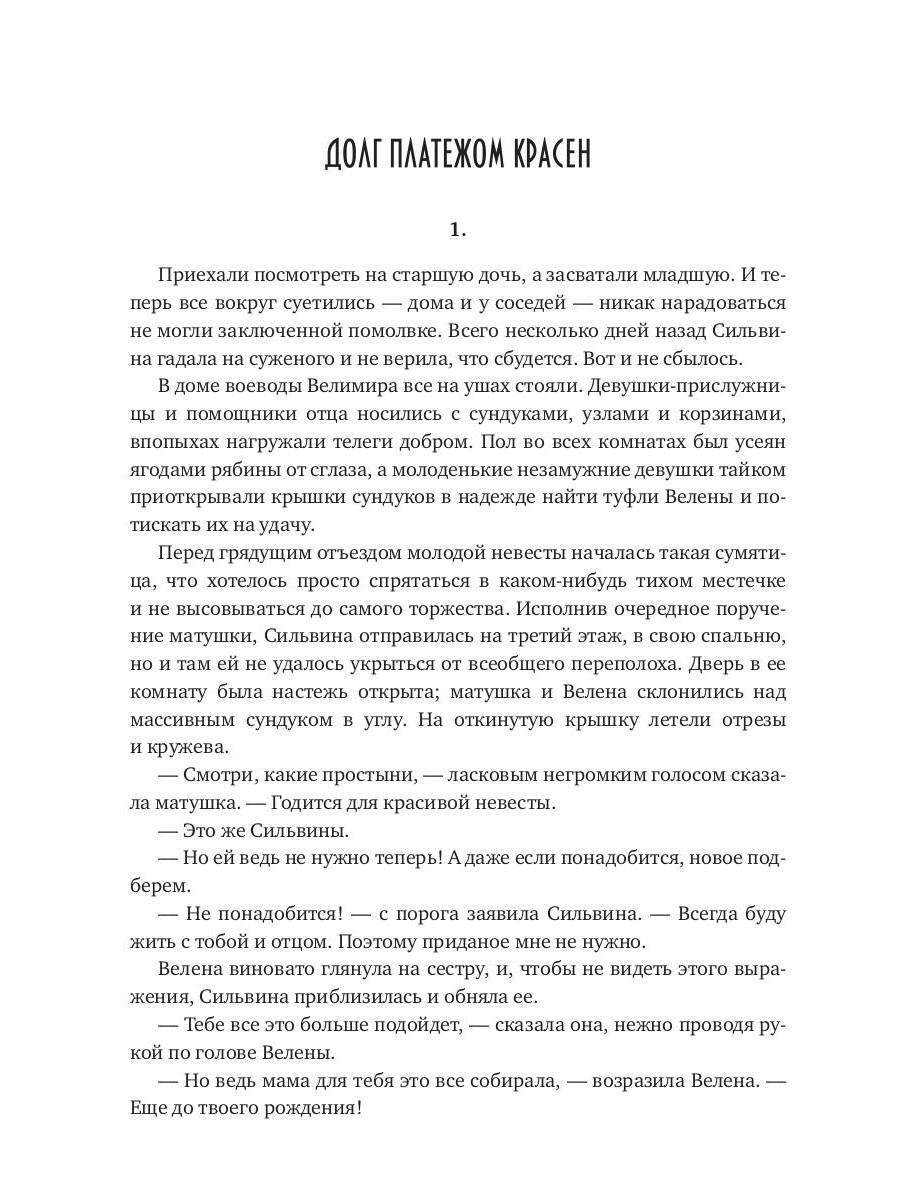 Клятва на пламени