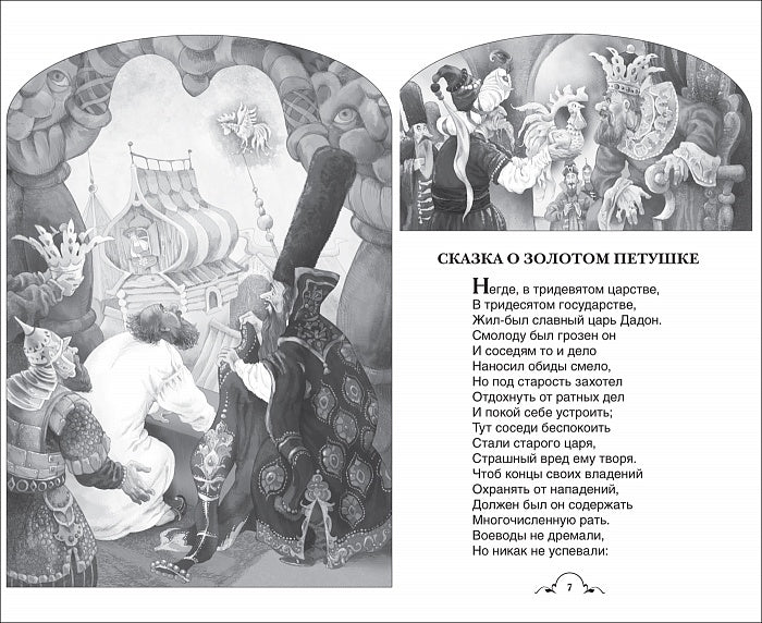 Весь Пушкин для детей (Все истории)