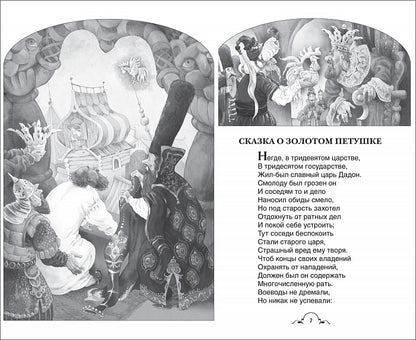 Весь Пушкин для детей (Все истории)