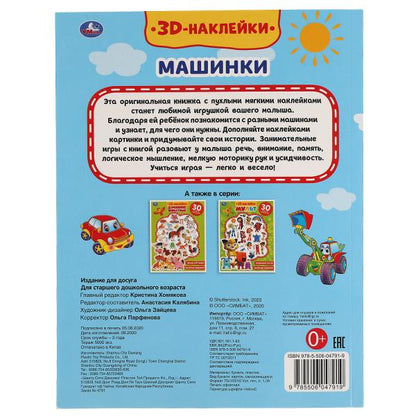 Книга детская (активити с 30 пухл. наклейк.) 180х236 16 стр + накл. 156х216 Умка